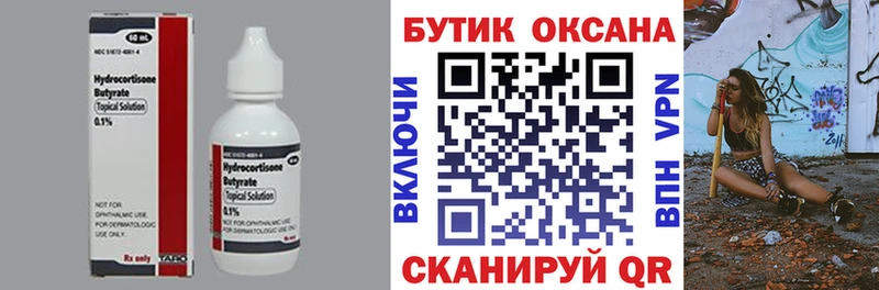 БУТИРАТ вода  Егорьевск 