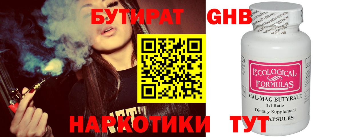 БУТИРАТ буратино Егорьевск