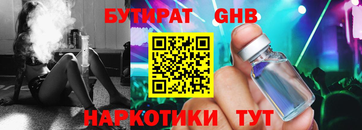 Егорьевск  Бутират GHB  Вход с VPN 