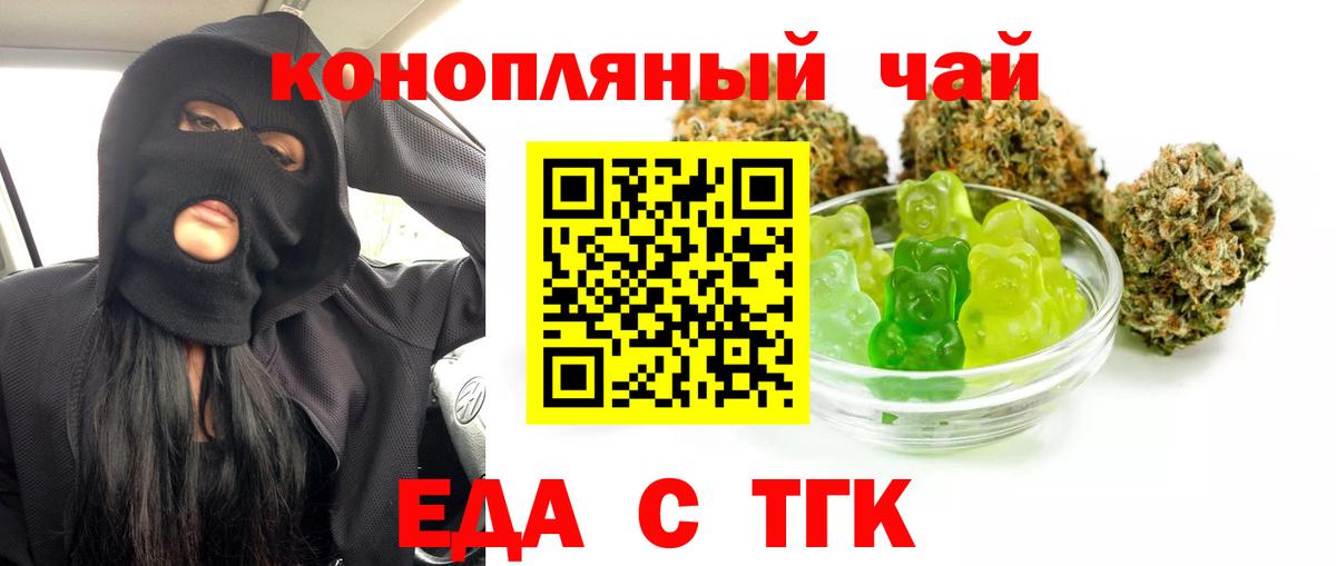 Егорьевск  Печенье с ТГК конопля  Вход с VPN 