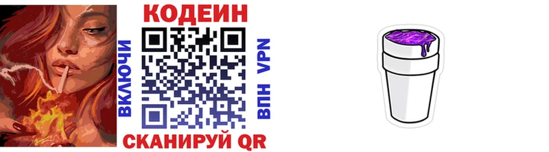 Codein Purple Drank Егорьевск