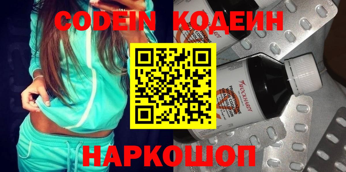 Codein Purple Drank  Кодеин Purple Drank  Вход с VPN  Егорьевск 