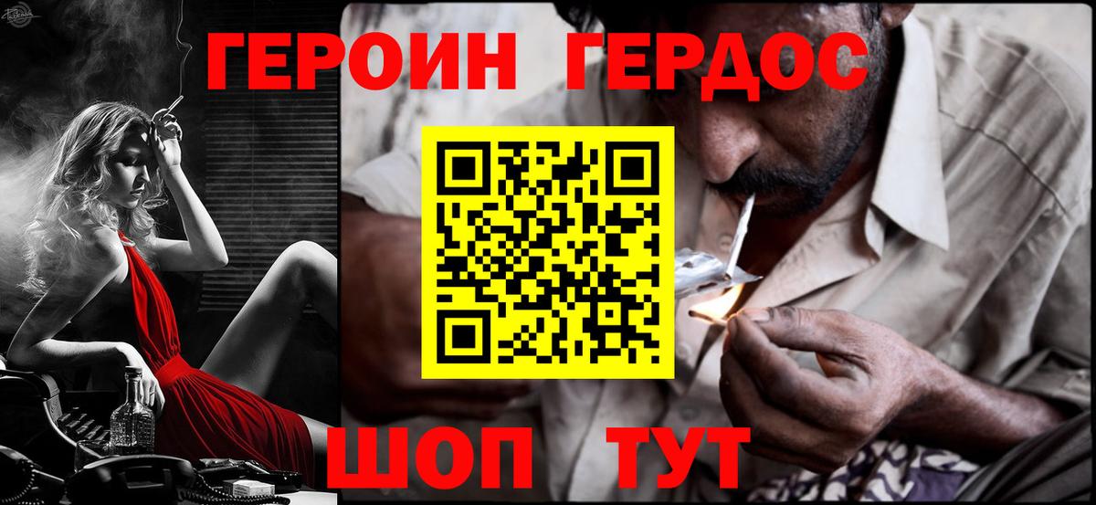 Героин Heroin  Вход с VPN  ГЕРОИН  Егорьевск 