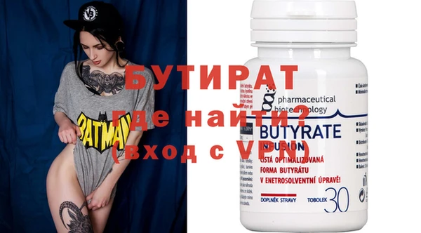бутират Вязьма
