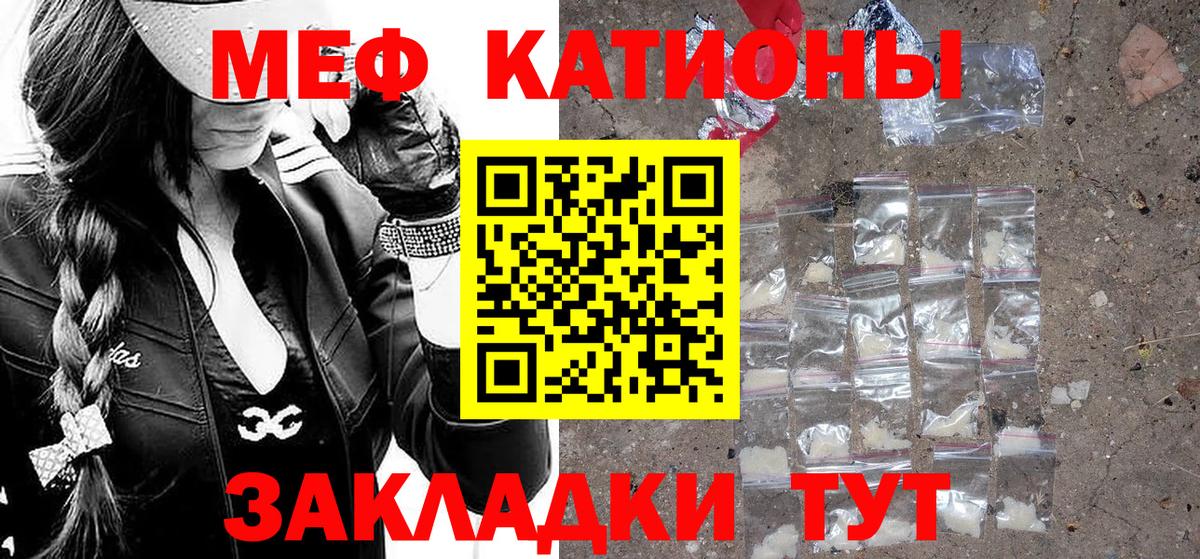 Мефедрон кристаллы Егорьевск