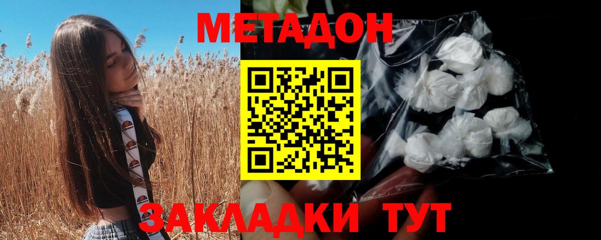 Егорьевск  Метадон мёд  Метадон белоснежный  Вход с VPN 